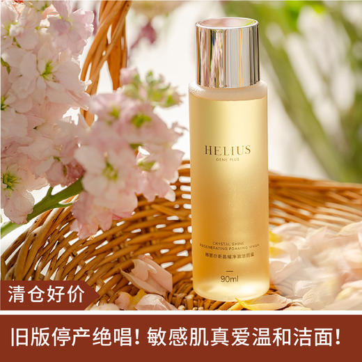 【清仓好价】HELIUS晶耀洁颜蜜90ML（效期至25年） 商品图0