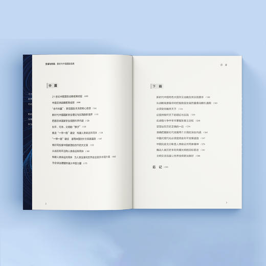 《变局与布局：新时代中国国际战略》 商品图5