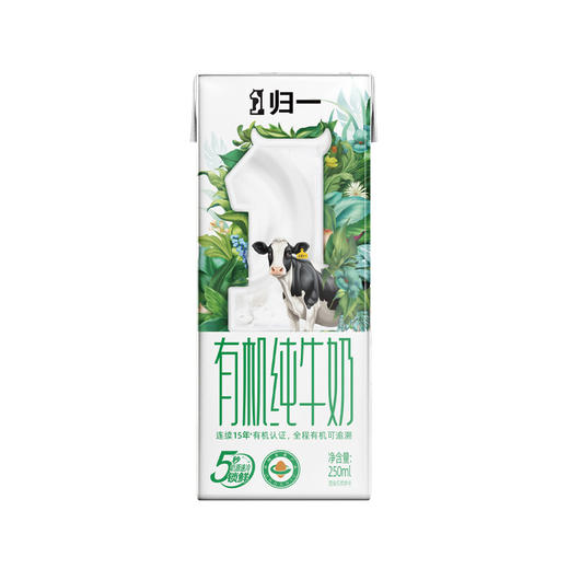 归一有机纯牛奶250ml×12盒（全新升级新包装）  产品由高淳基地直发 江浙沪皖配送 商品图2