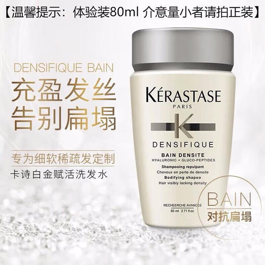 卡诗赋活丰盈洗发水小样80ml（无封口） 商品图2