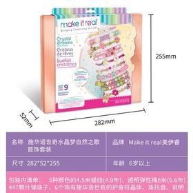 美益睿 水晶梦自然之歌DIY玩具套装1724