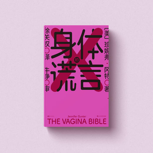 《身体的谎言》 商品图8