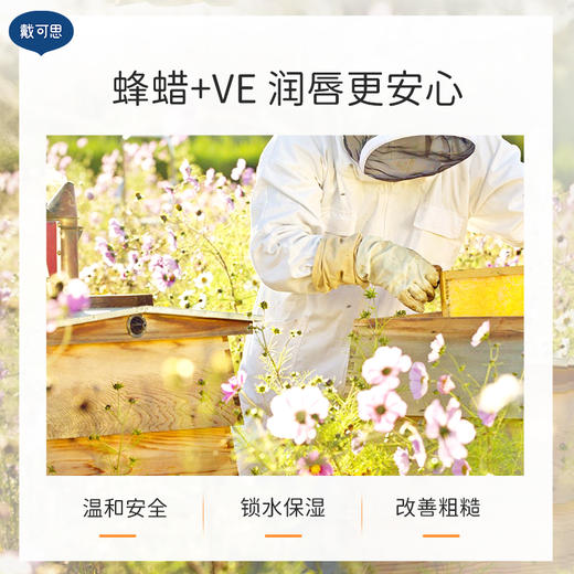 戴可思儿童润唇膏保湿滋润倍护润唇防干裂+护唇维生素精华油♥ 商品图2