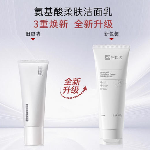 【新版】纽瑞达氨基酸柔肤洁面乳100g 商品图1