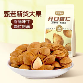 【颗颗饱满美味！开口杏仁坚果】甄选优质原料，手工精选，开口易剥，咸味果干坚果炒货下午茶休闲零食L