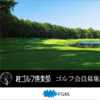 PGM 桂高尔夫俱乐部  PGM 桂ゴルフ倶楽部   | 北海道高尔夫球场 | 日本高尔夫球场 商品缩略图0