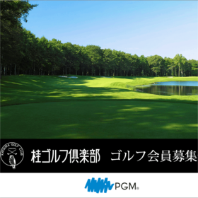 PGM 桂高尔夫俱乐部  PGM 桂ゴルフ倶楽部   | 北海道高尔夫球场 | 日本高尔夫球场