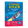 孩子越玩越着迷的科学实验 商品缩略图4