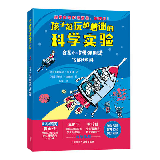 孩子越玩越着迷的科学实验 商品图4