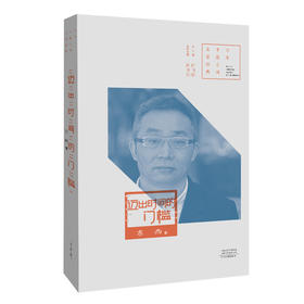 迈出时间的门槛
