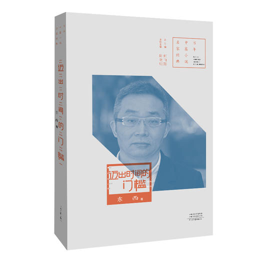 迈出时间的门槛 商品图0