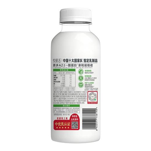 君乐宝450ml悦鲜活A2β-酪蛋白牛奶 商品图1