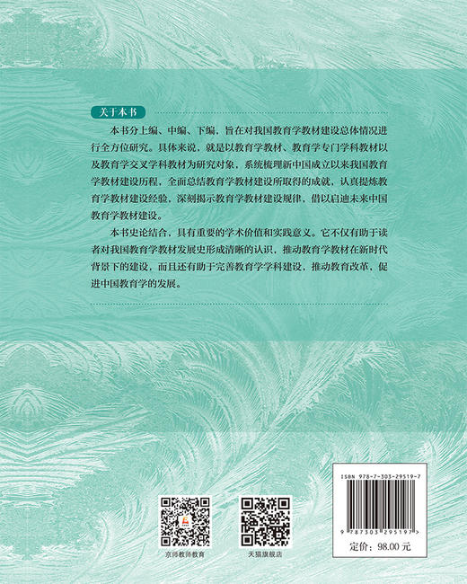 当代中国教育学教材史侯怀银 9787303295197 教育原点丛书  北京师范大学出版社 正版书籍 商品图2