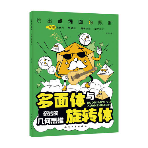 奇妙的几何思维（全6册） 商品图7