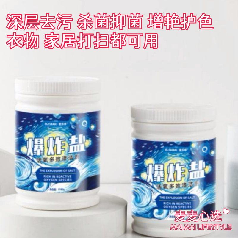 【洁渍爆炸盐】深层去污/杀菌抑菌/增艳护色的多效清洁剂！衣物 家居打扫都可用！ 【现在发货的是新包装，功效不变】