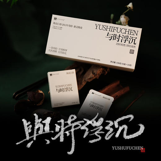 【陈皮白茶】正宗福鼎白茶12年福鼎寿眉5年新会陈皮小方片茶饼盒装150g 商品图0