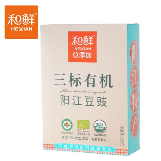 三标有机阳江豆豉 非转基因黑豆酿造380g/盒装【京东快递送货上门】 商品图0
