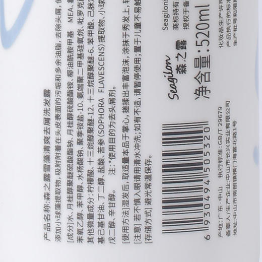 【自营】森之露（Seagilon）清爽去屑洗发水 520ml 商品图5