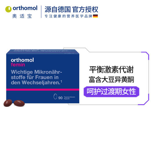 orthomol奥适宝大豆异黄酮胶囊月见草油更年期调理巢女保养保健品30天/90天装 商品图3