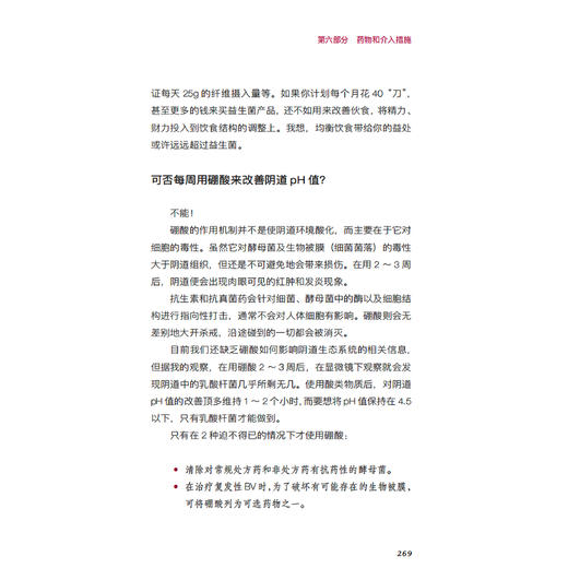 《身体的谎言》 商品图9