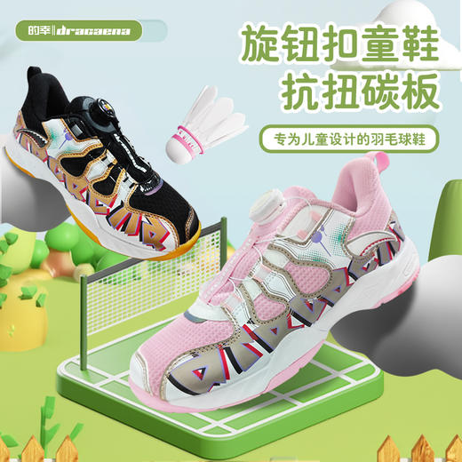 的幸旋钮扣儿童羽毛球鞋碳板防滑减震耐磨专业羽毛球鞋 商品图0