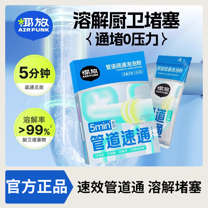 AIR FUNK椰放 管道疏通粉 颗粒状 畅通无阻 三管齐下 管道通棒