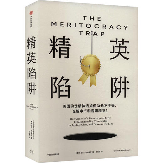 精英陷阱 商品图0