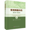 常用降糖中药量效与临床 商品缩略图0
