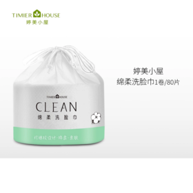 婷美小屋绵柔洗脸巾1卷/约80张
