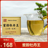 添寿白茶丨蜜韵牡丹王 2019年原料 政和白茶 特级 50g 商品缩略图0