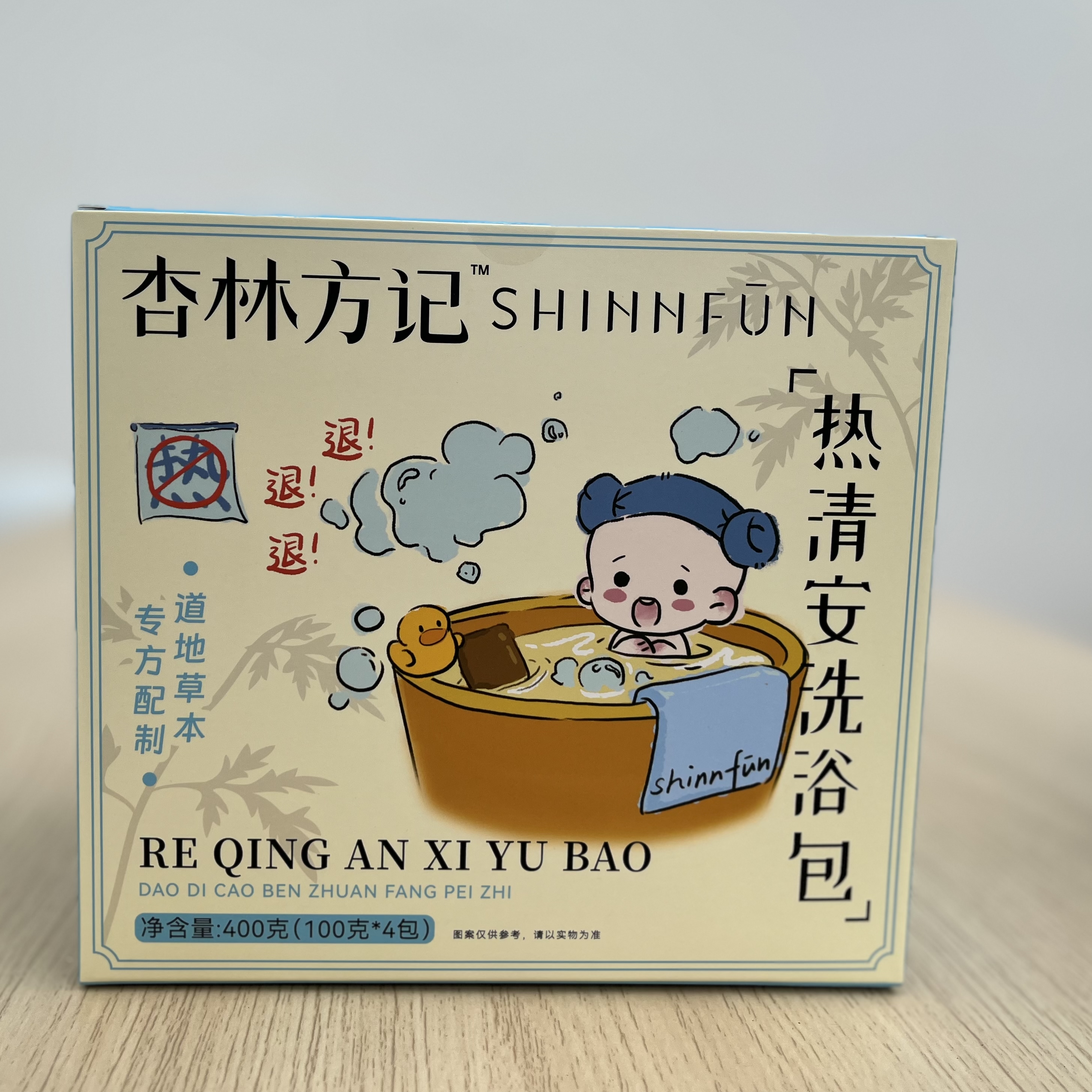 【杏林方记】热清安洗浴包