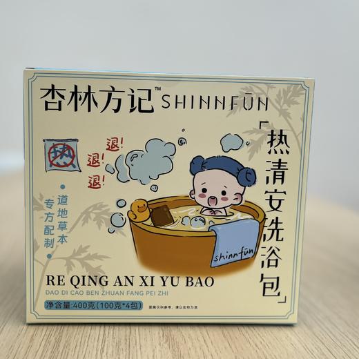 【杏林方记】热清安洗浴包 商品图0