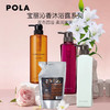 日本 POLA宝丽 玫瑰/百合/茉莉橙花 沁香香氛沐浴露 500ml 商品缩略图1