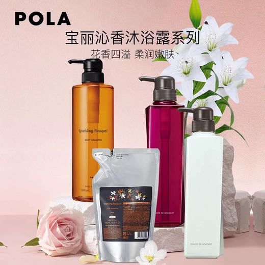 日本 POLA宝丽 玫瑰/百合/茉莉橙花 沁香香氛沐浴露 500ml 商品图1