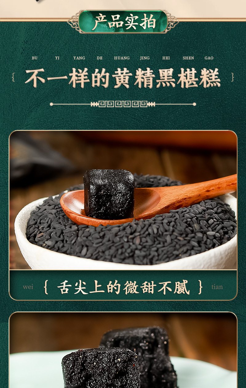 黄精黑椹糕 (11).jpg