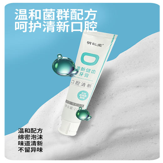 【秒杀】福瑞达明仁堂清新健齿牙膏110g大支装*3支 商品图1