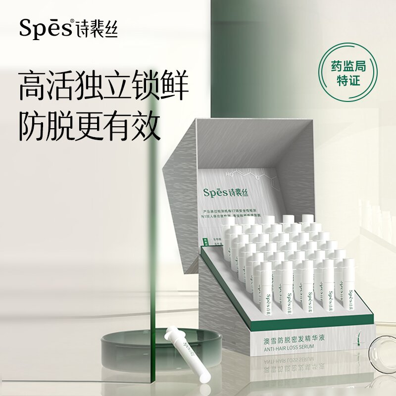 巨亏清仓!3盒49.9!炸毛级防脱生发Spes·澳雪防脱密法精华液