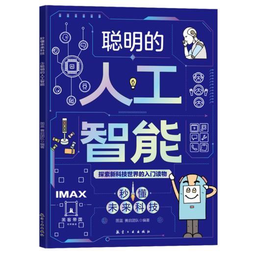 秒懂未来科技（全6册） 商品图3