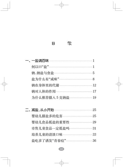 简单的健康减盐法 健康生活方式丛书 大字本 施咏梅 科学减盐技巧 健康饮食 相关医学知识解读 上海科学技术出版社9787547866597 商品图2