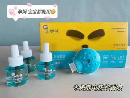 【预售】BZX米兜熊电蚊香液4件套3液1器 商品图0