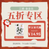 金会员5折专区 商品缩略图1
