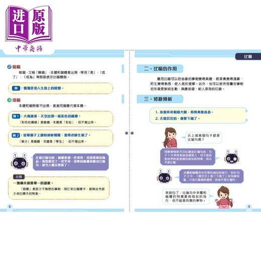 【中商原版】新雅中文教室 小学修辞手法一本通 港台原版 儿童教材教辅 小学中高年级适用 提升阅读和写作能力 新雅教辅书 商品图2