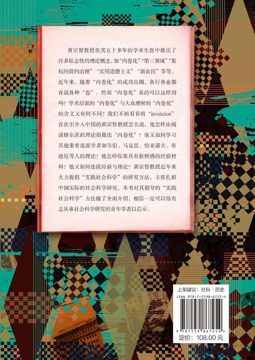 经验与理论：中国社会经济与法律的实践历史研究   黄宗智  大学问出品 商品图2