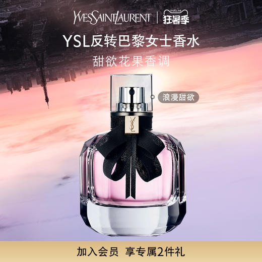 YSL圣罗兰反转巴黎香水限定版50ml 商品图0