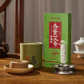 平直堂·香薰艾条/艾草盘香 ，无死角赶蚊，一物多用，绿色安心