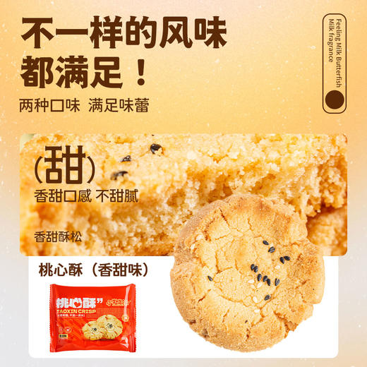 小牛嘴馋桃心酥 838g/箱（30-32包）香甜味/椒盐味 商品图12