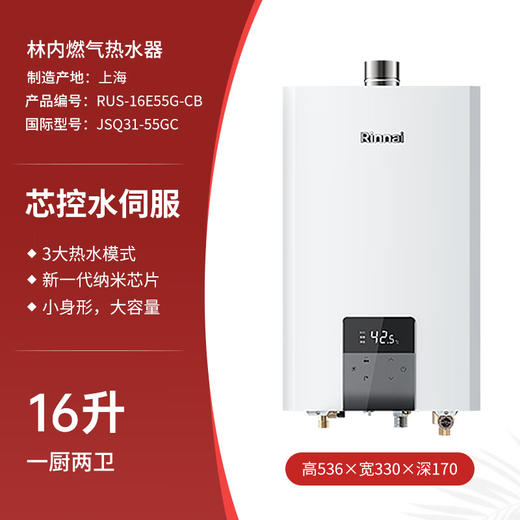 林内 水量伺服器恒温家用强排式燃气热水器 16L 16E55G-CB 天然气 商品图0