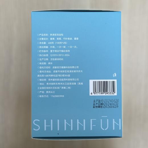 【杏林方记】热清安洗浴包 商品图2