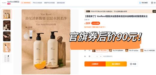 法国原装进口 VanのReed 香薰沐浴露！~香体清洁迷死人！ 商品图0