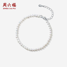 周六福S925珍珠手链优雅时尚小米珠淡水珍珠手串可调节送女友礼物